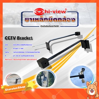 Hi-View CCTV Bracket ขาเหล็กยึดกล้อง (สำหรับยึดกับเสาไฟฟ้า)