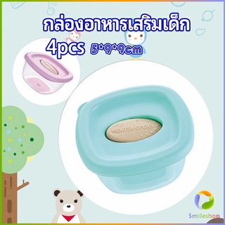 Smileshop กล่องเก็บอาหารสูญญากาศ ถ้วยเก็บอาหารสำหรับเด็ก  baby food