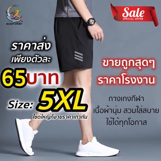 04A กางเกงออกกำลังกายขาสั้น ไซด์ใหญ่ 5XL รุ่น Run Dry สีดำ สวมใส่สบาย