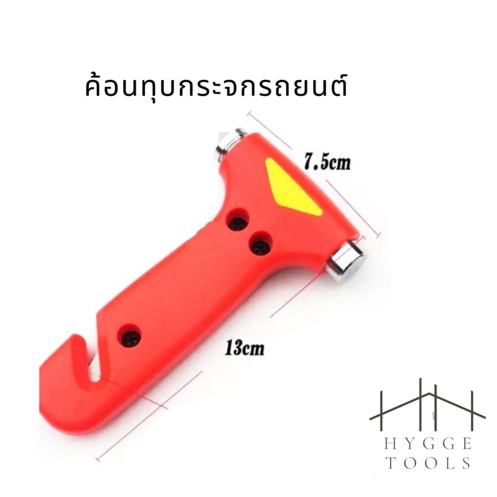 ค้อนทุบกระจกรถยนต์ ค้อนนิรภัย ค้อนฉุกเฉินพกพาติดรถยนต์เมื่อเกิดกรณีฉุกเฉิน