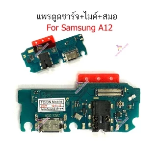 แพรชาร์จ SS A12 A125F ก้นชาร์จ สำหรับ Samsung A12 A125F แพรตูดชาร์จ + ไมค์ + สมอ