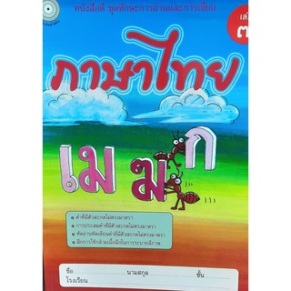 8857122353970: ภาษาไทย เล่ม 7 ชุดทักษะการอ่านและการเขียน