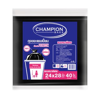 แชมเปี้ยน ถุงขยะแบบหนา ขนาด 24x28 นิ้ว แพ็ค 40 ใบ Champion Heavy Duty Garbage Bag Size 24x28 in. Pack of 40.