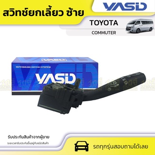 YASID สวิทช์ยกเลี้ยวซ้าย TOYOTA: COMMUTER โตโยต้า คอมมูเตอร์ *