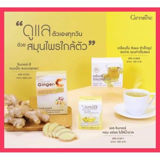 ขิง Ginger กิฟฟารีนจิงเจอร์ น้ำขิงเอสจิงเจอร์ เครื่องดื่มขิงผงสำเร็จรูป