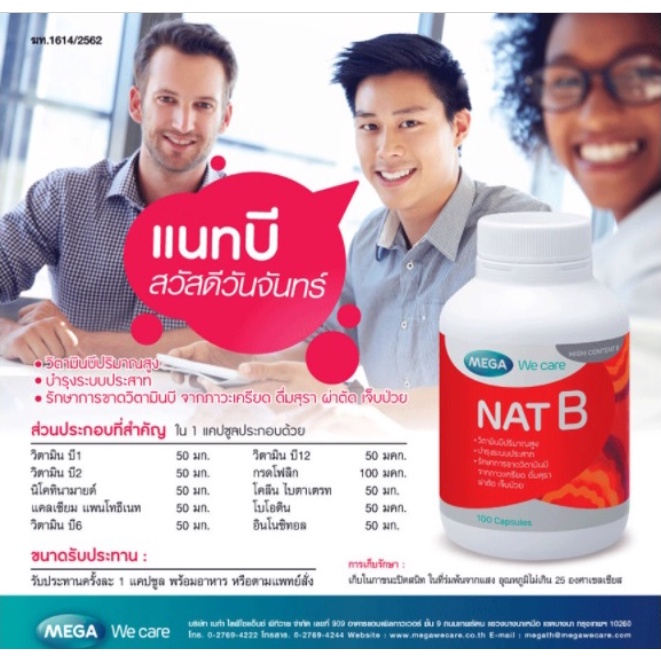 Mega We Care Nat B 40 Capsules เมก้า วีแคร์ แนท บี วิตามินบี บำรุงสมอง ...