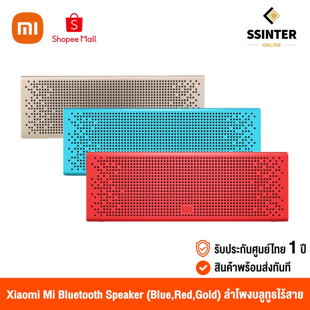 Xiaomi Mi Bluetooth speaker (Red, Blue, Gold) (Global Version) เสี่ยวหมี่ ลำโพงบลูทูธไร้สาย (รับประกันศูนย์ไทย)