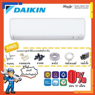 แอร์ไดกิ้น DAIKIN รุ่น Big Wall Type Inverter - FAVF 30000 BTU และ 36200 BTU แอร์ติดผนังขนาดใหญ่