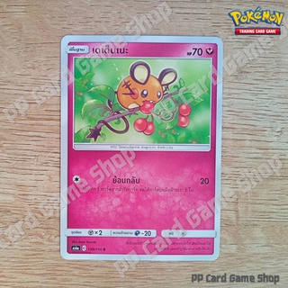 เดเด็นเนะ (AS6a C 139/196 C/SD) แฟรี่ ชุดศึกตำนาน การ์ดโปเกมอน (Pokemon Trading Card Game) ภาษาไทย