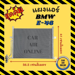 แผงร้อน แผงแอร์ BMW E-46 SERIES 3 บีเอ็มดับเบิ้ลยู อี 46 ซีรี่ย์ 3 รังผึ้งแอร์ คอนเดนเซอร์ แผง คอนเดนเซอร์แอร์ แผงคอย