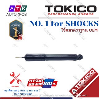 Tokico โช้คอัพหลัง Honda City TypeZ ปี96-2000 / โช๊คอัพหลัง City Type Z โช้คหลัง ซิตี้ โช๊คหลัง B2328 / B2329