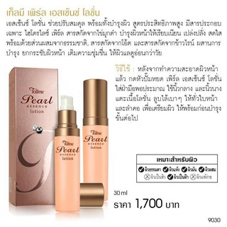 เท็ลมี เพิร์ล เอสเซ้นซ์ โลชั่น
