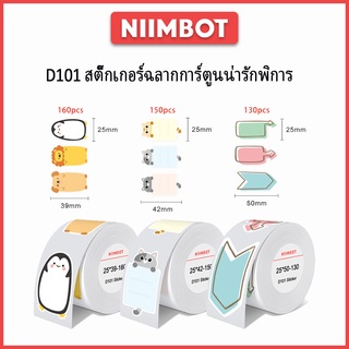 Niimbot D101 การ์ตูนน่ารัก สติ๊กเกอร์ฉลากพิการ เครื่องเขียน ชื่อ สติ๊กเกอร์ฉลากวิทยาเขต/อนุบาล แก้วน้ำ สติ๊กเกอร์