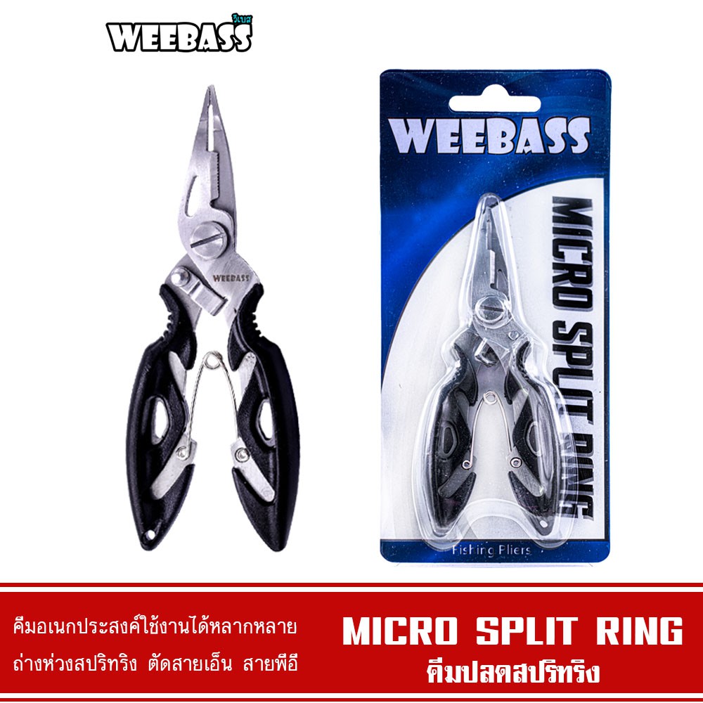 WEEBASS อุปกรณ์คีม - รุ่น MICRO SPLIT RING (DPC0504S) กรรไกร คีมปลดสปริทริง คีมตัดสายพีอี