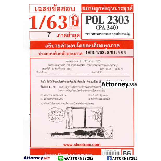 รายการ 97+ ภาพพื้นหลัง ข้อสอบ การ บริหาร ทรัพยากร มนุษย์ ภาค รัฐ ความละเอียด 2k, 4k