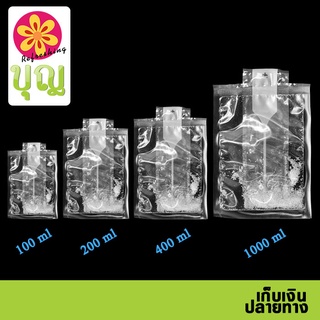 ไอซ์แพคใส 100ml, 200ml, 400ml ไอซ์เจล, เจลเก็บความเย็น, ถุงเก็บความเย็น/ Ice Pack, Ice Jel, Cold Pack