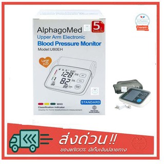 เครื่องวัดความดันโลหิตอัตโนมัติ AlphagoMed รุ่น U80EH รับประกันสินค้า 5 ปี