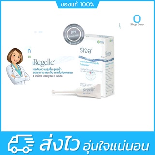 Regelle รีเจล บรรจุ 6 ชิ้น ** เลขที่จดแจ้ง : สน. 249/2557 ****