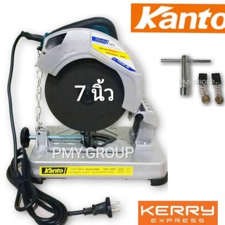 Kantoแท่นตัดไฟเบอร์ แท่นตัด 7.1/4นิ้ว (185mm.) 1100วัตต์ รุ่น KTB-CUT-180