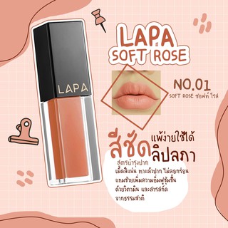 ลิปออแกนิค บำรุงปาก Matte LAPA ลิปแมทลภา สี 01 Soft ROSE เจ