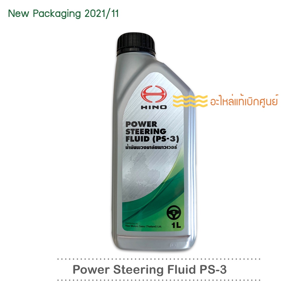 น้ำมันพวงมาลัยพาวเวอร์ ฮีโน่ PS3 (Hino Power Steering Fluid PS3