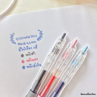 ปากกาเจล Deli Arris Gel Pen 0.5 mm