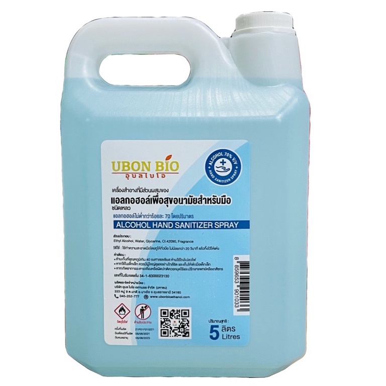 แอลกอฮอล์สเปรย์ 5 ลิตร(5,000 ml) 70% UBON BIO มาตรฐาน อย. ของแท้ 100% สินค้าพร้อมส่ง