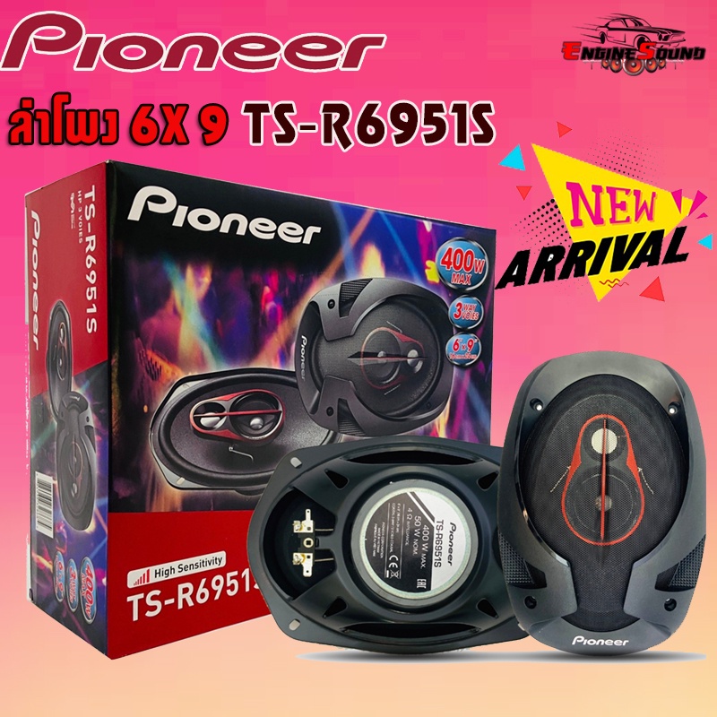 ของแท้ พร้อมส่ง PIONEER รุ่นTS-R6951S ลำโพงติดรถยนต์ 6x9 นิ้ว เสียงใส ไพเราะ NEW MODEL2022