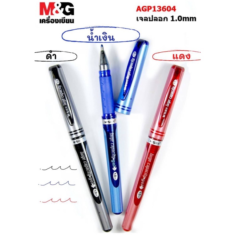 M&G GEL PEN 1.0 ปากกาเจล Large Capacity ปากกาเซ็นต์ชื่อ ลายเซ็นต์ เส้นใหญ่ คมชัด เปลี่ยนไส้ได้