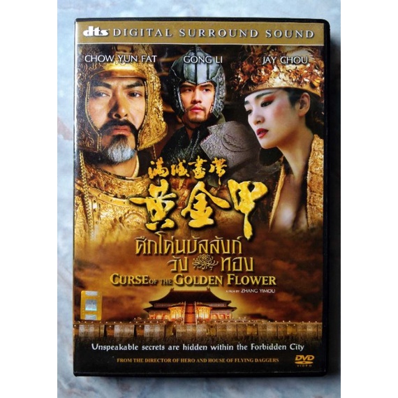📀 DVD CURSE OF THE GOLDEN FLOWER (2006) : ศึกโค่นบัลลังก์วังทอง