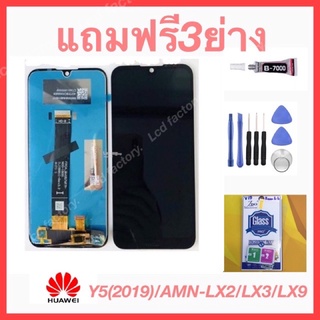 Huawei Y5(2019) AMN-LX2 AMN-LX3 AMN-LX9 จอชุด ฟรี3ย่าง