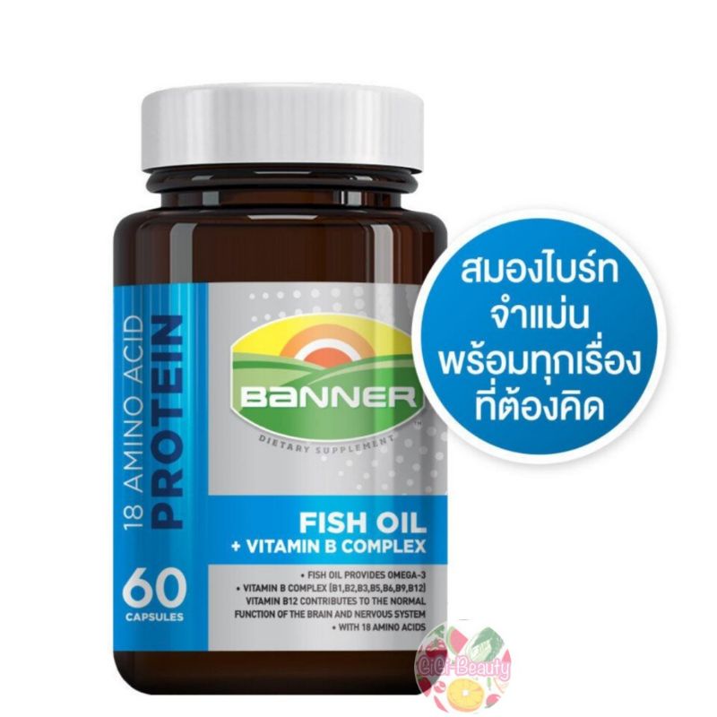 Banner Fish oil + B complex (Bright) แบนเนอร์ น้ำมันปลา + บีรวม อาหารเสริม บำรุงสมอง  30/100 capsule