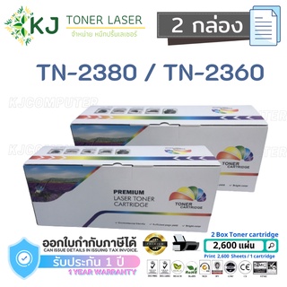 TN-2380 Color Box ( 2 กล่อง)  ตลับหมึกเลเซอร์เทียบเท่า สีดำ HL-L2320D/HL-L2360DN/HL-L2365DW/DCP-L2520D/MFC-L2700D