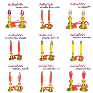 ชุดเชิงเทียนไฟฟ้า เทียนไฟฟ้าเสียบปลั๊กเชิ เชิงเทียนไฟฟ้าลายมังกร เทียนไฟฟ้า มีหลอดไไฟหลายแบบ (ขายเป็นคู่)