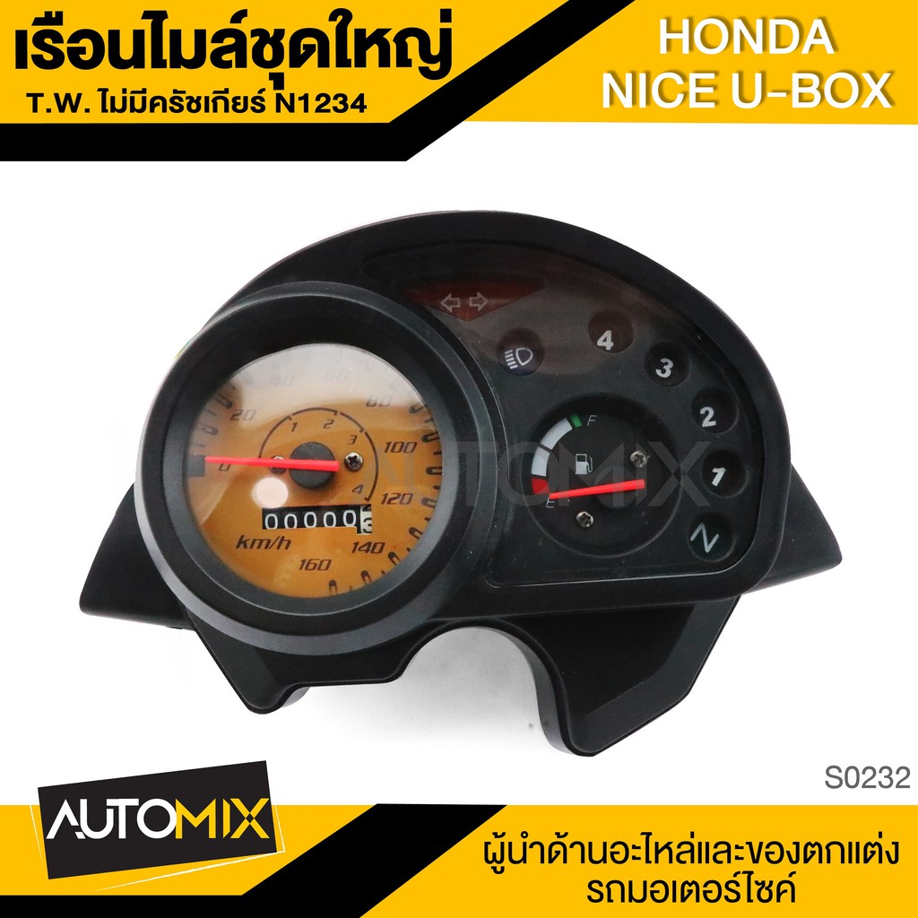 เรือนไมล์ชุดใหญ่ HONDA NICE U BOX T.W. ไม่มีครัชเกียร์ แต่งเรือนไมล์  อะไหล่มอไซค์ ของแต่งรถ S0232