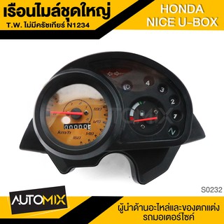 เรือนไมล์ชุดใหญ่ HONDA NICE U BOX T.W. ไม่มีครัชเกียร์ แต่งเรือนไมล์  อะไหล่มอไซค์ ของแต่งรถ S0232