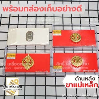 เข็มเทศบาล อบต อบจ กทม (ขาแม่เหล็ก) เข็มติดหน้าอก งานแกะมืออย่างดี ขาแม่เหล็กติดแน่น ได้พร้อมกล่อง