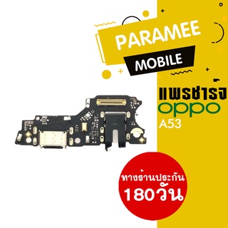 แพรชาร์จ OPPO A53 PCB D/C oppo a53