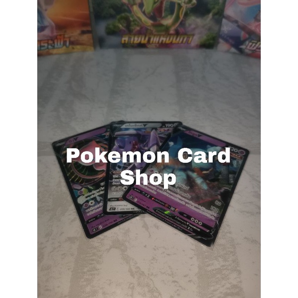 การ์ดโปเกม่อน​ มิว​ เกโนเซ็กท์ โกลูก​ V