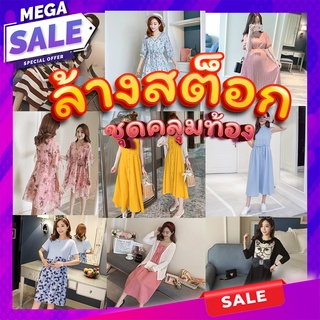 ล้างสต๊อก🍁 ชุดคลุมท้องแฟชั่น ชุดคลุมท้องใส่ทำงาน ชุดคลุมท้อง ชุดเดรส เสื้อให้นม