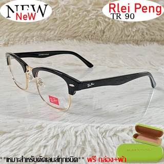 แว่นตา สำหรับตัดเลนส์ แว่นตา Rlei Peng TR 90 รุ่น 9804 สีดำตัดทอง กรอบเต็ม ทรงสวย ขาข้อต่อ รับตัดเลนส์ทุกชนิด