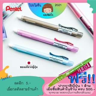 🇯🇵Pentel ยางลบเลื่อนด้ามใส และไส้เปลี่ยน [ ZE11T / ZER-2X ] เครื่องเขียนญี่ปุ่น ปากกาญี่ปุ่น