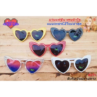 แว่นตา แว่นตากันแดดทรงหัวใจ 💖 HAERTBEAT SUNGLASSES💖 ส่งไวจากไทย✅