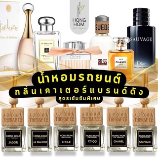 น้ำหอมรถยนต์ ชุด set 6 ชิ้น 12 ชิ้น ราคา ประหยัด น้ำหอมปรับอากาศ น้ำหอมในรถ น้ำหอม ตู้เสื้อผ้า น้ำหอมติดรถ เข้มข้นพิเศษ