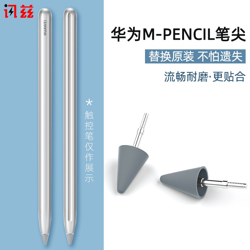 เหมาะสำหรับหัวปากกา M-Pencil ของ Huawei ปากกาสไตลัส mpencil nib matepadPro สไตลัสปลายปากกาปกแท็บเล็ตแท็บเล็ตหน้าจอสัมผั