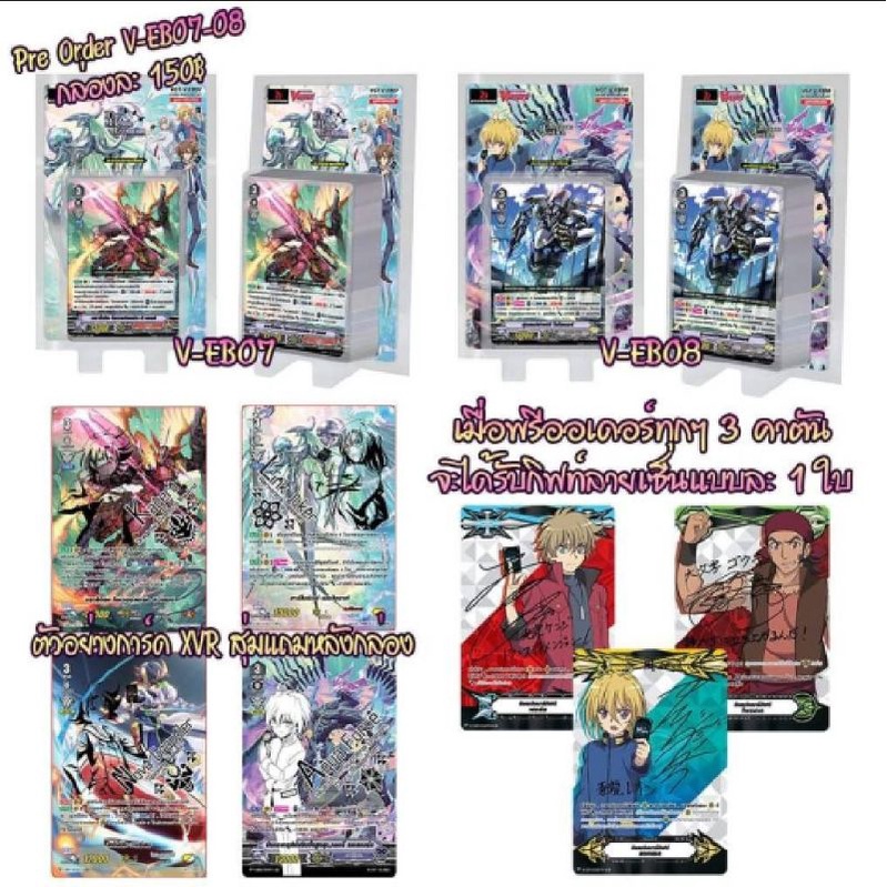 V-EB07&V-EB08 ประกอบด้วยคาเงโร่, โนว่า, ลิ้ง,อควา,แกรนบลู,ไดเมนชั่น