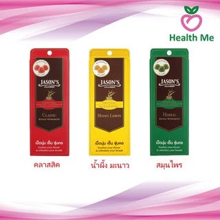 [ยกกล่อง] Jason's Jujubes เจสัน จูจุ๊บ ลูกอมช่วยเย็นชุ่มคอ ลมหายใจหอม 1กล่อง/ 12แผง แผงละ 10 เม็ด