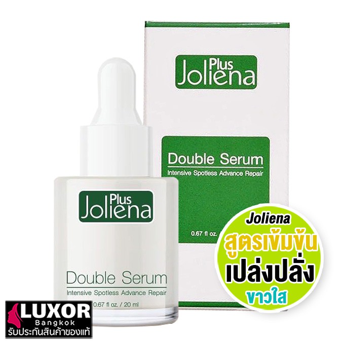 โจลีน่าพลัส เซรั่มหน้าใส รอยดำ ฝ้า ริ้วรอย และผิวหมองคล้ำ 20ml Joliena Plus Double Serum Intensive Spotless Advance