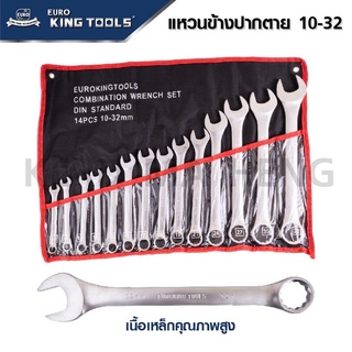 Euro King Tools ครื่องมือช่าง ประแจแหวนข้างปากตาย 14 ตัวชุด เบอร์ 10-32 MM ISO 9002