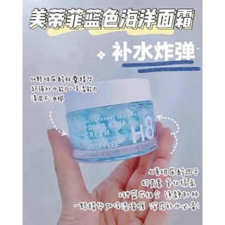 Medipeel Power Aqua Cream - เมดิพีล 50 กรัม